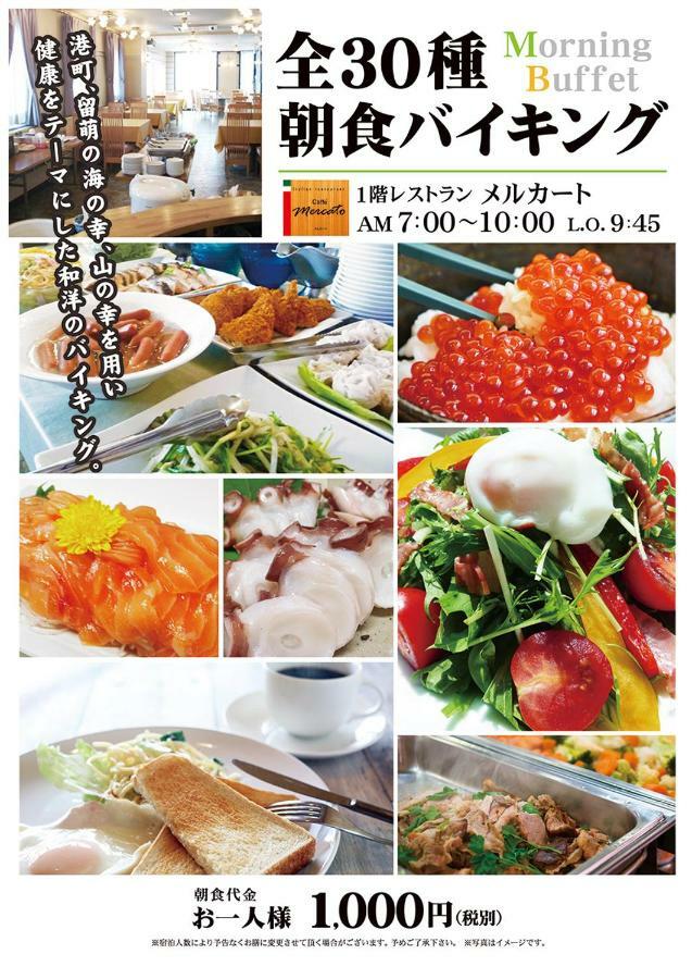 Hotel New White House Rumoi ภายนอก รูปภาพ
